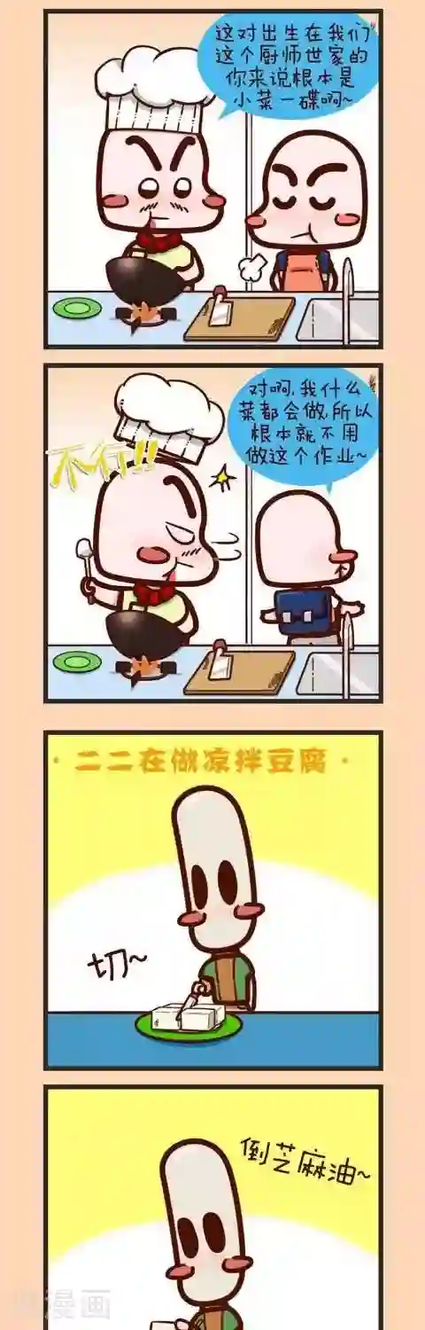 四四和五五第26话 学做菜