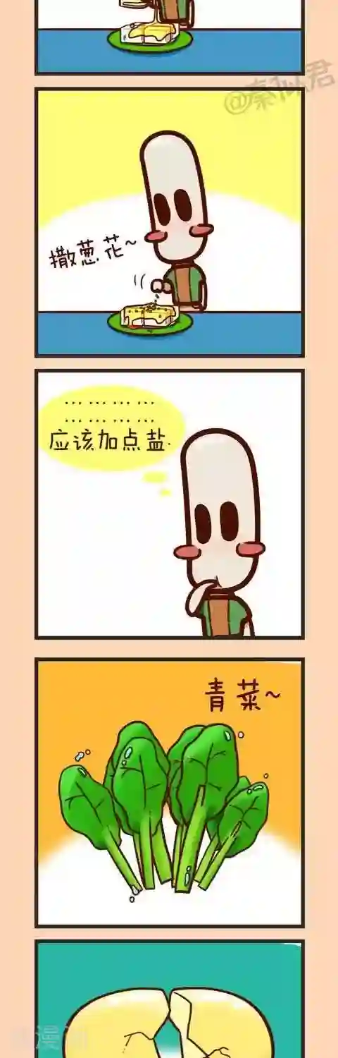 四四和五五第26话 学做菜