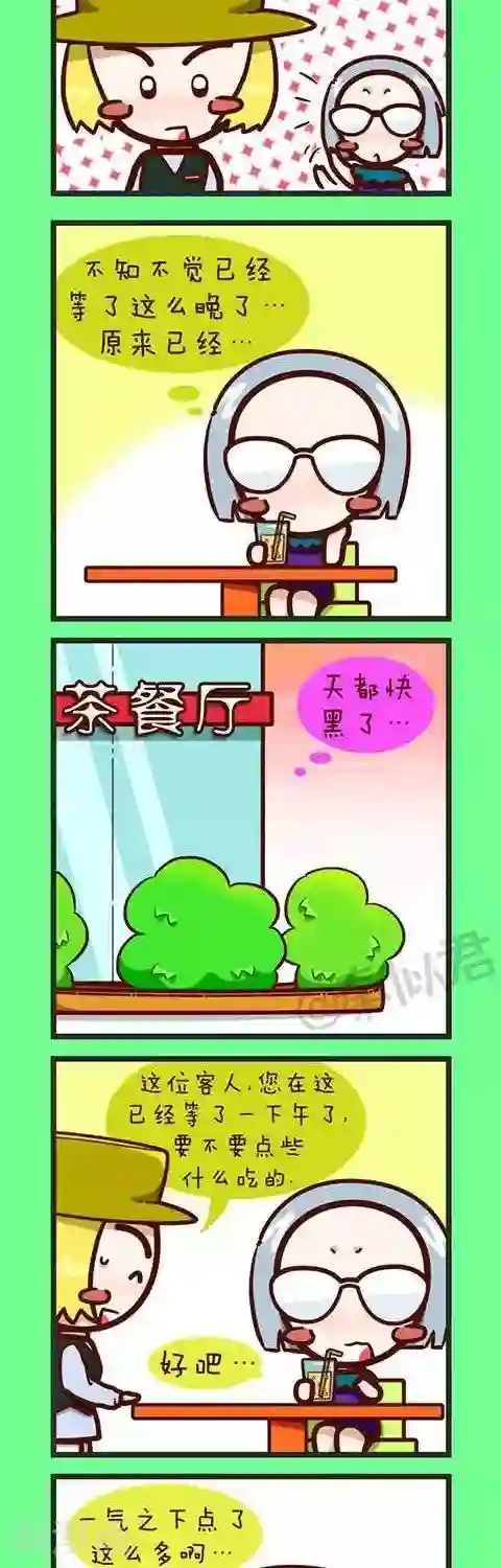 四四和五五第27话 相亲