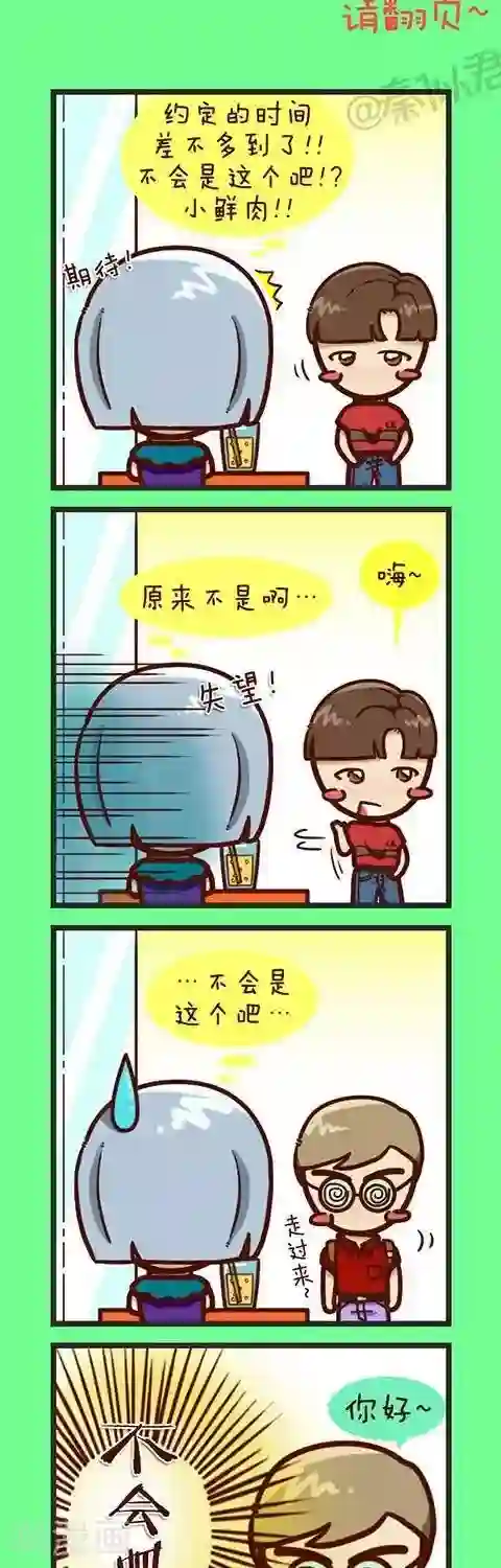 四四和五五第27话 相亲