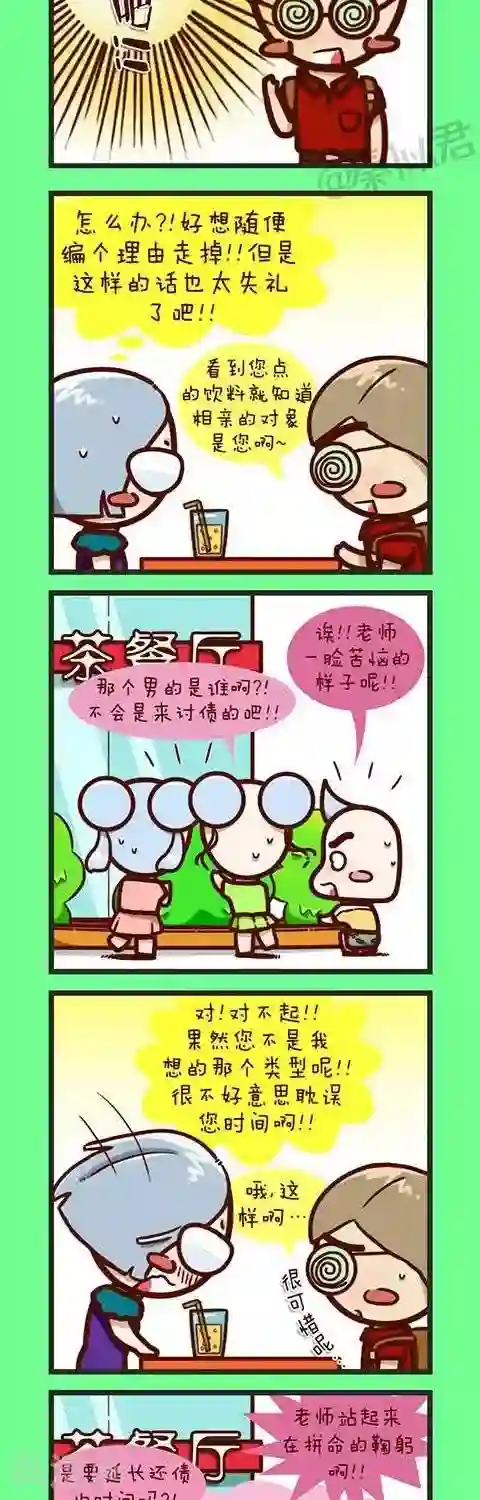 四四和五五第27话 相亲