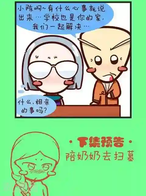 四四和五五第27话 相亲