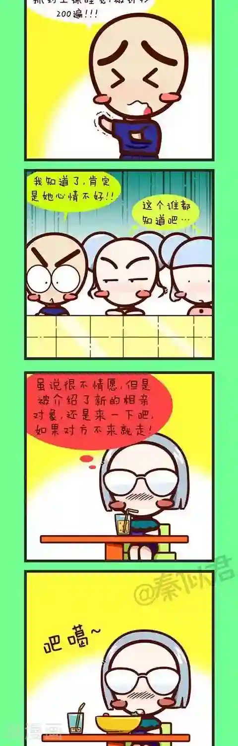 四四和五五第27话 相亲