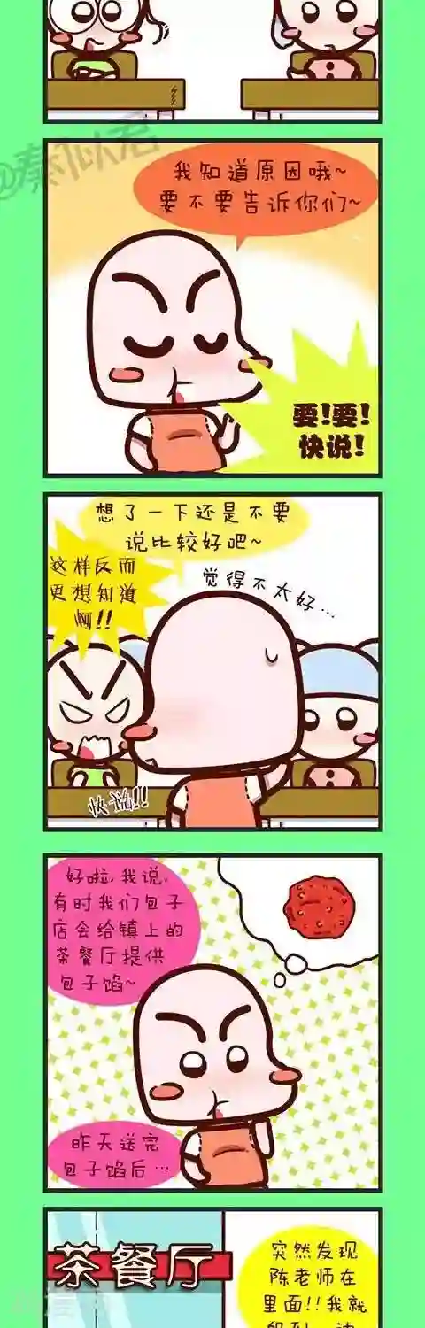 四四和五五第27话 相亲