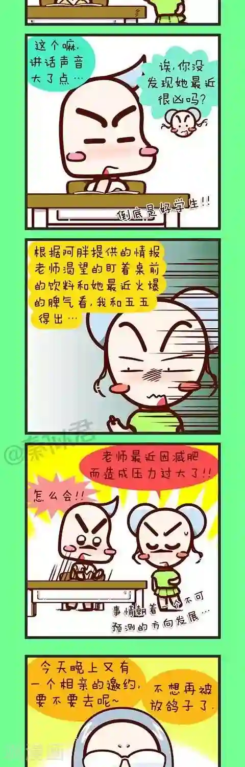 四四和五五第27话 相亲