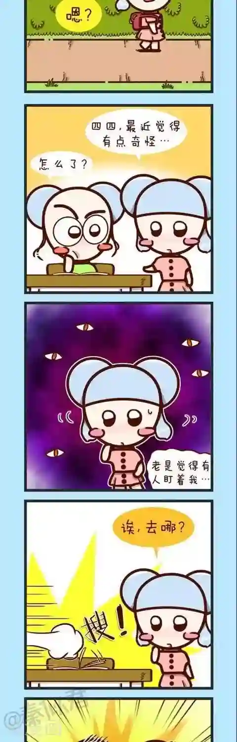 四四和五五第29话 五五的烦恼
