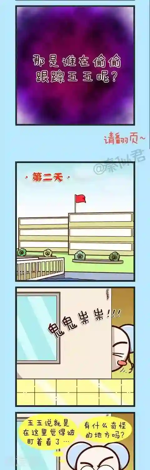 四四和五五第29话 五五的烦恼