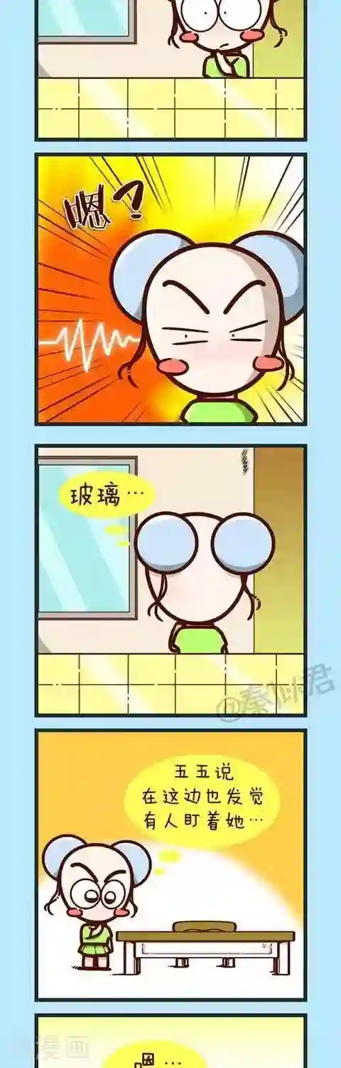 四四和五五第29话 五五的烦恼