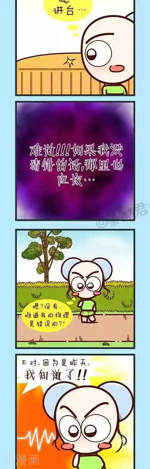 四四和五五第29话 五五的烦恼