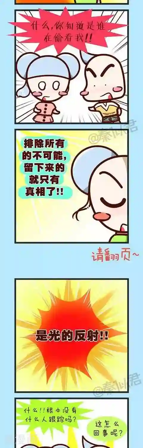 四四和五五第29话 五五的烦恼