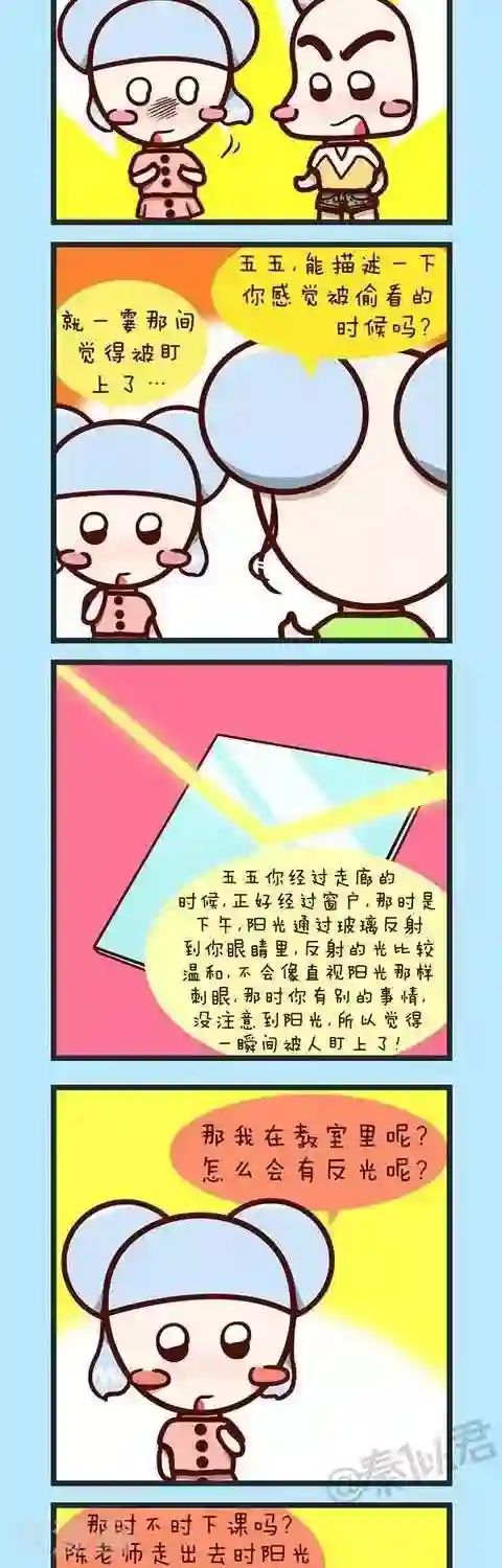 四四和五五第29话 五五的烦恼