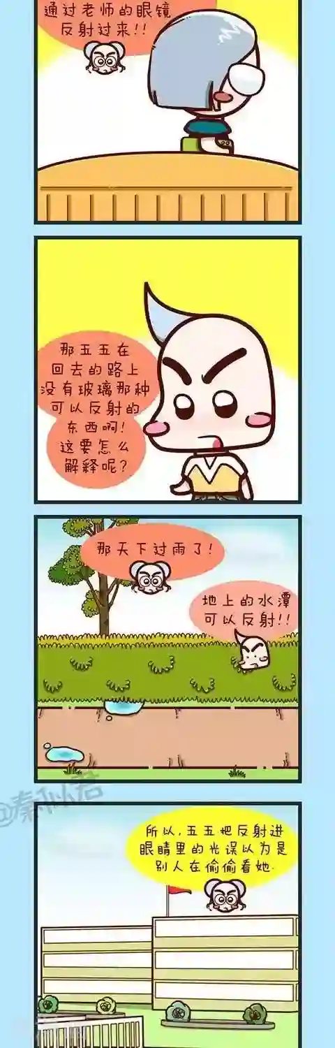 四四和五五第29话 五五的烦恼