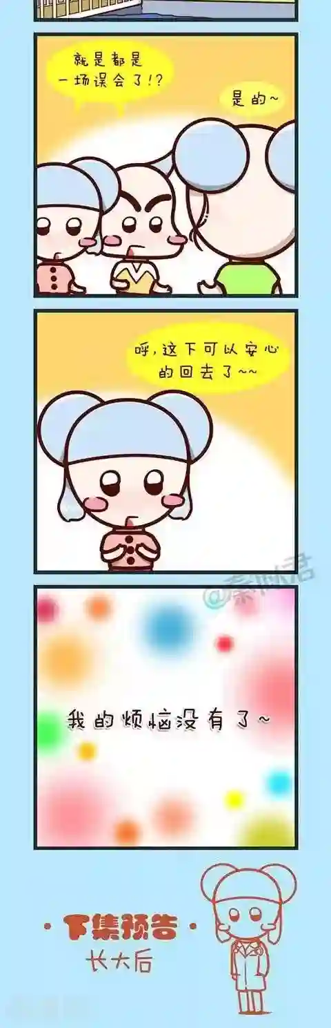 四四和五五第29话 五五的烦恼