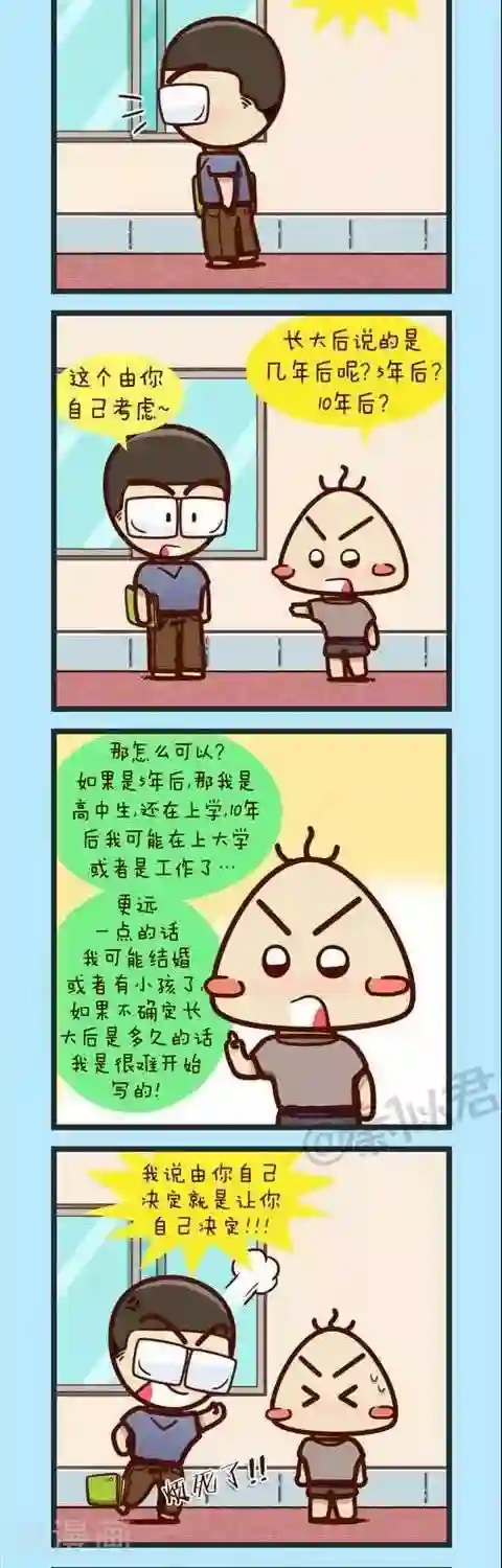 四四和五五第30话 长大后