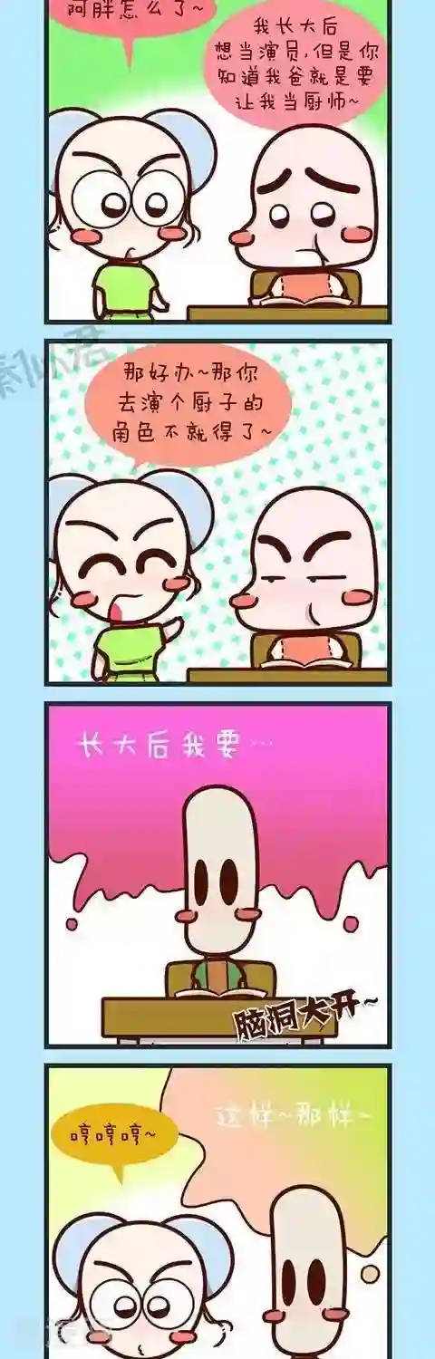 四四和五五第30话 长大后