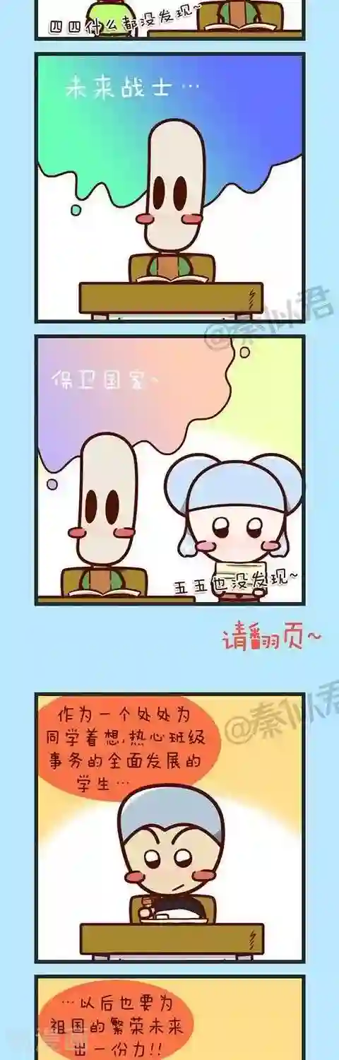 四四和五五第30话 长大后