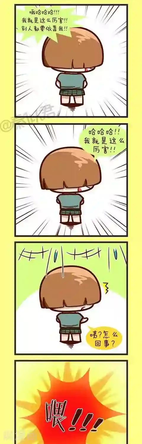 四四和五五第31话 蘑菇头