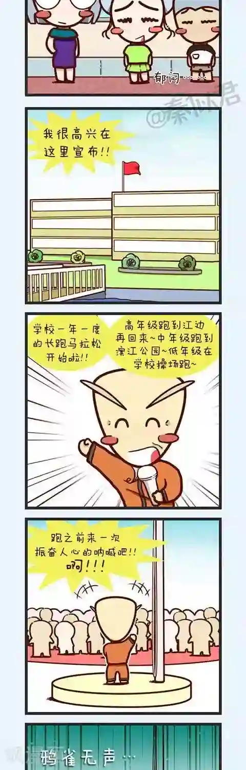 四四和五五第32话 长跑啦