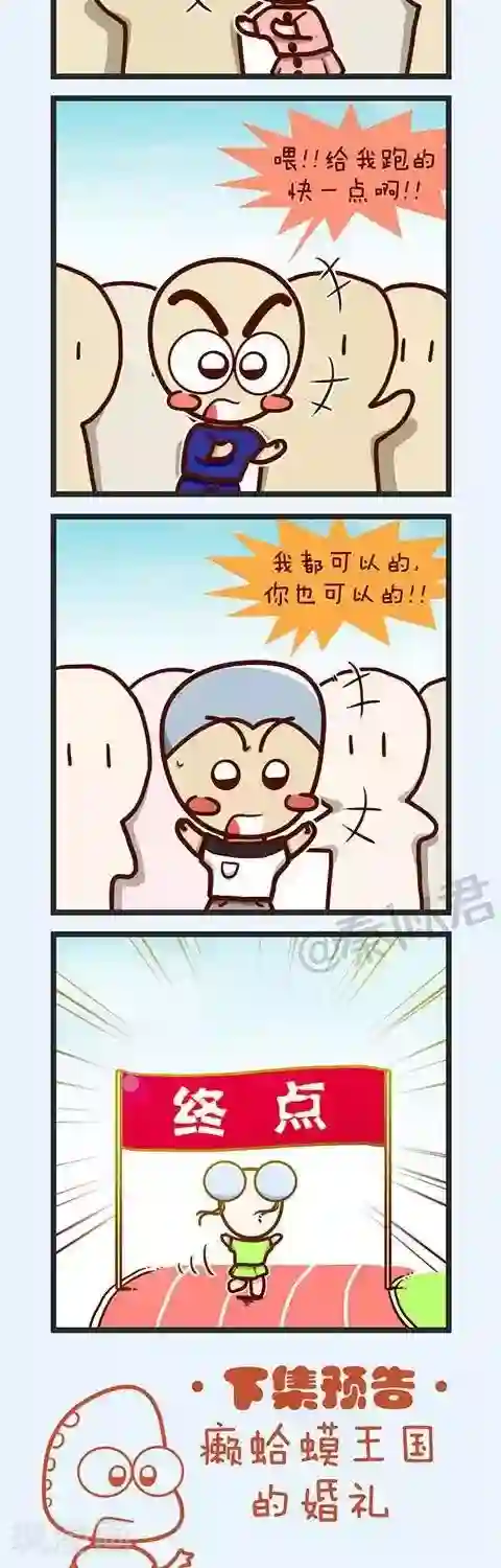 四四和五五第32话 长跑啦