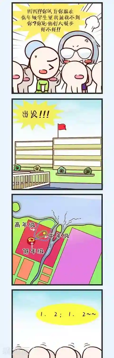 四四和五五第32话 长跑啦