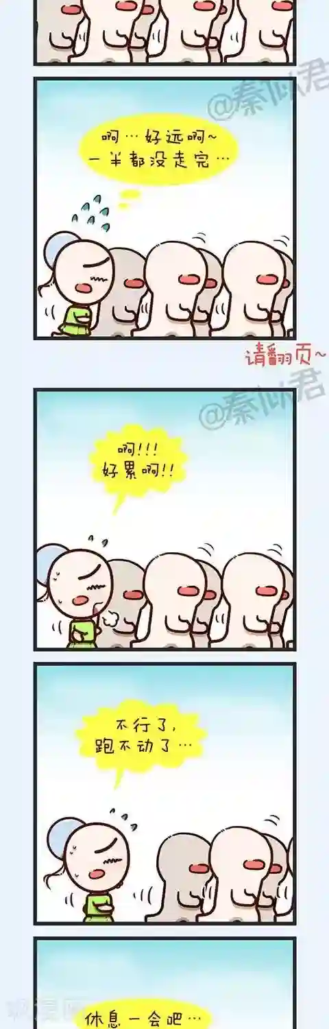 四四和五五第32话 长跑啦