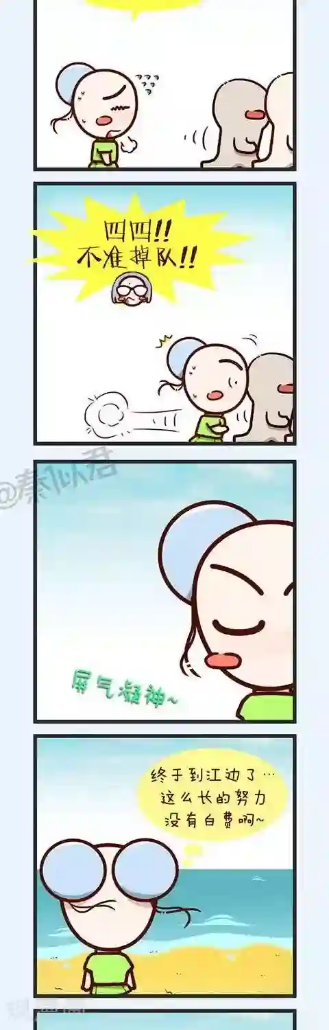 四四和五五第32话 长跑啦