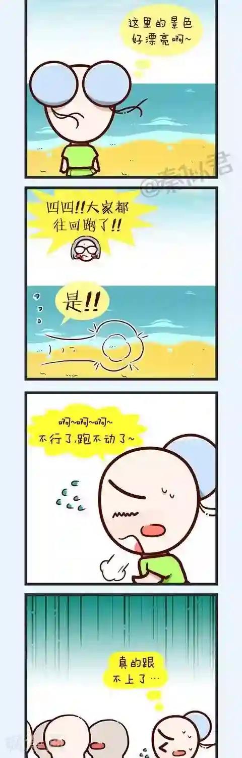 四四和五五第32话 长跑啦