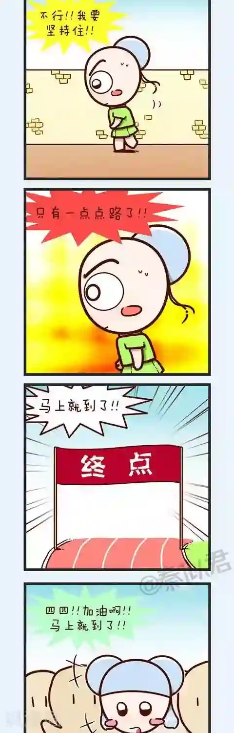 四四和五五第32话 长跑啦