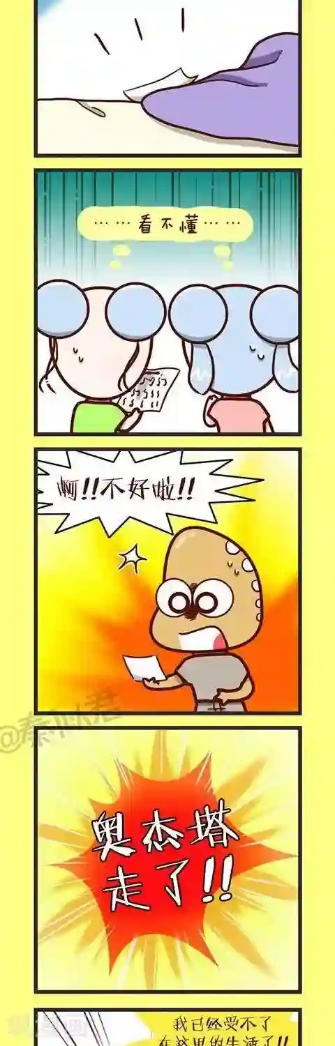 四四和五五第33话 癞蛤蟆王国的婚礼