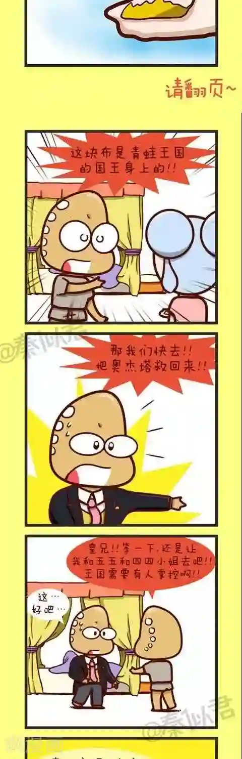 四四和五五第33话 癞蛤蟆王国的婚礼