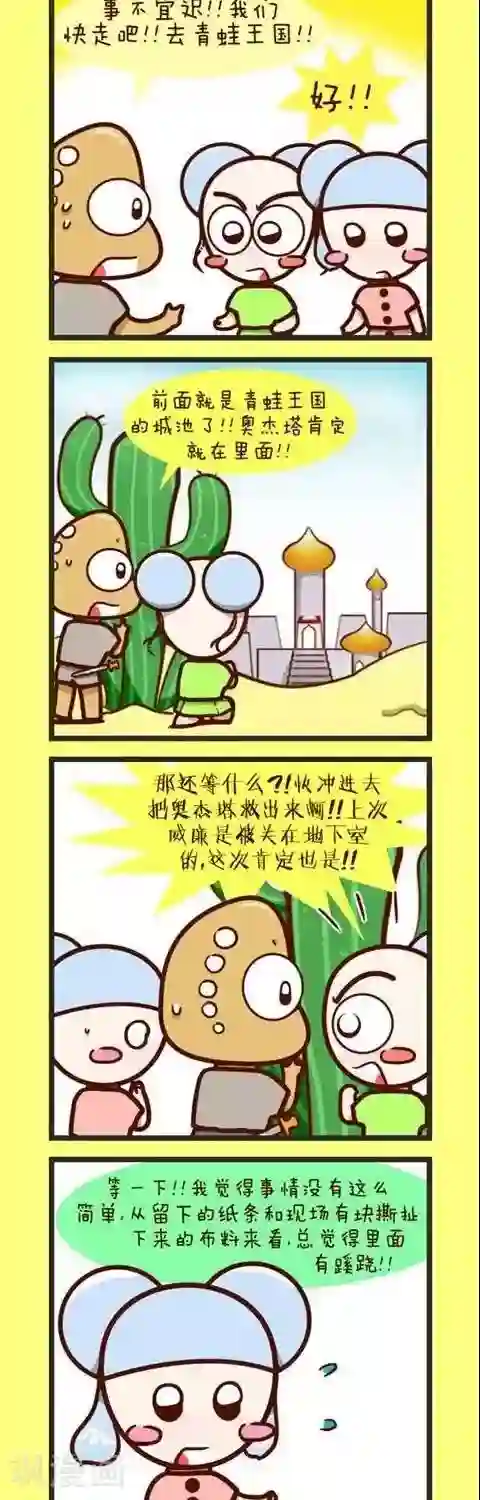 四四和五五第33话 癞蛤蟆王国的婚礼