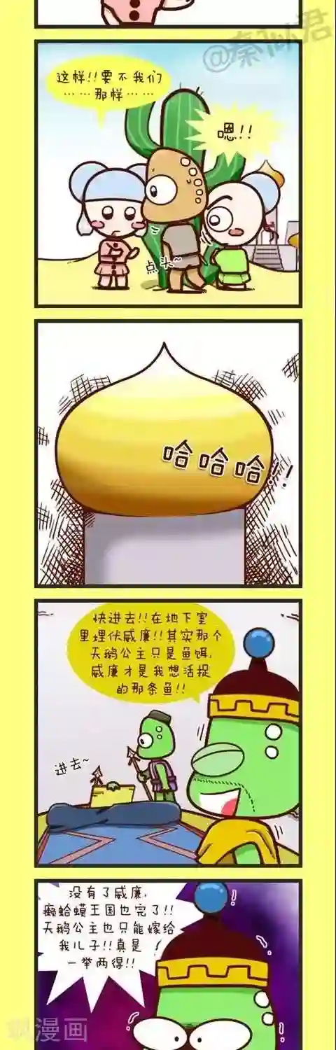 四四和五五第33话 癞蛤蟆王国的婚礼