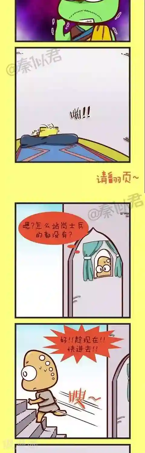 四四和五五第33话 癞蛤蟆王国的婚礼