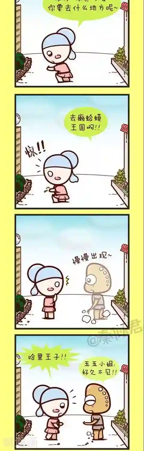 四四和五五第33话 癞蛤蟆王国的婚礼