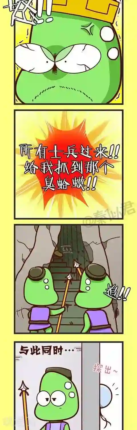 四四和五五第33话 癞蛤蟆王国的婚礼