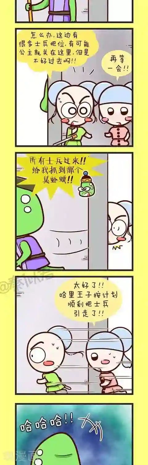 四四和五五第33话 癞蛤蟆王国的婚礼
