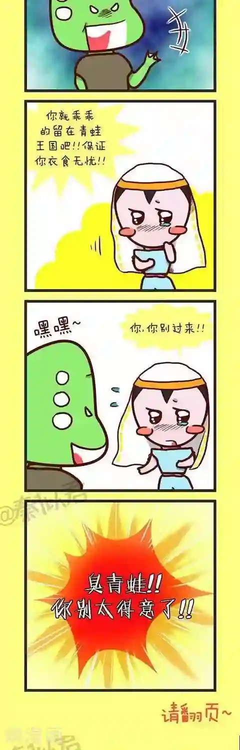 四四和五五第33话 癞蛤蟆王国的婚礼