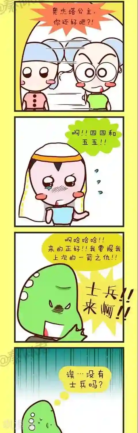 四四和五五第33话 癞蛤蟆王国的婚礼