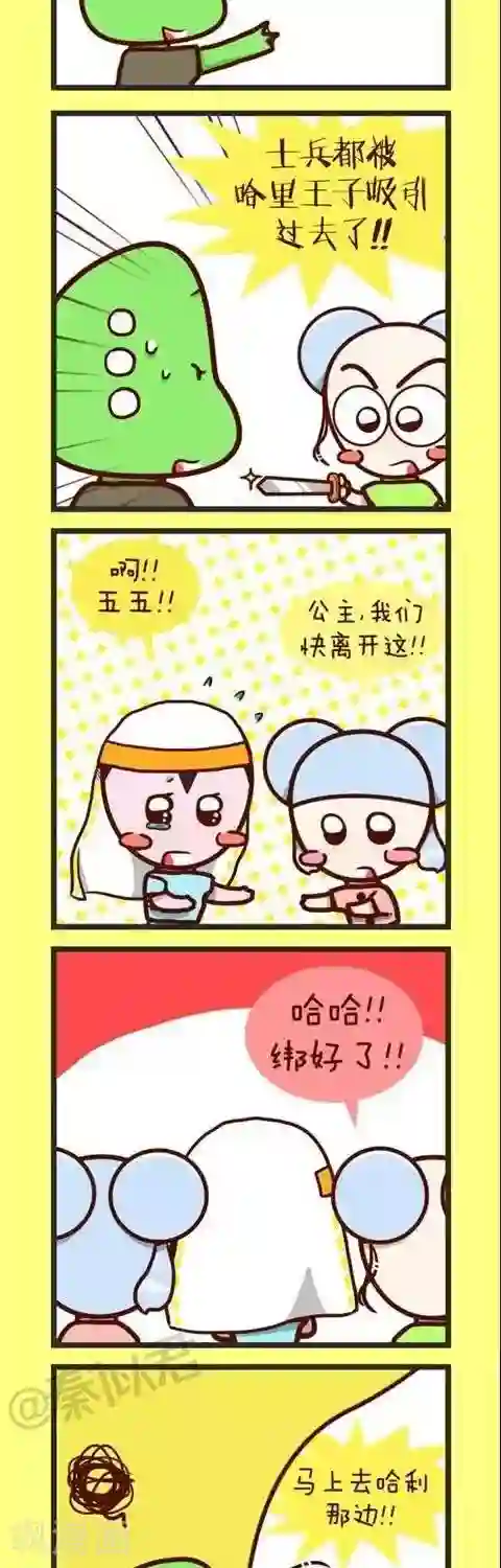 四四和五五第33话 癞蛤蟆王国的婚礼