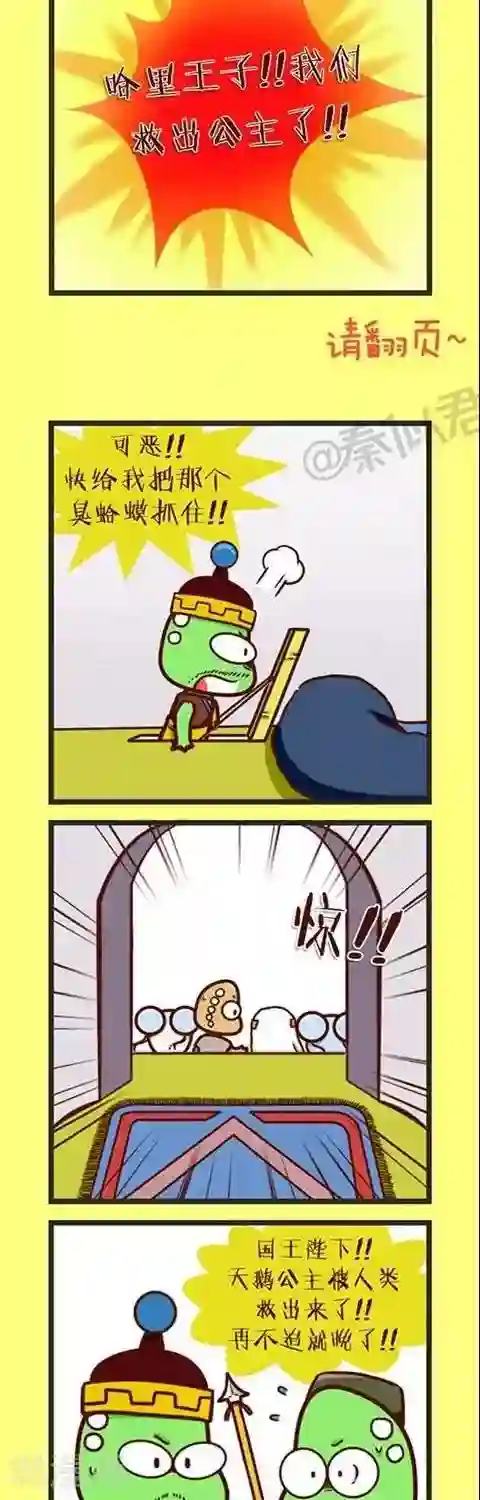 四四和五五第33话 癞蛤蟆王国的婚礼