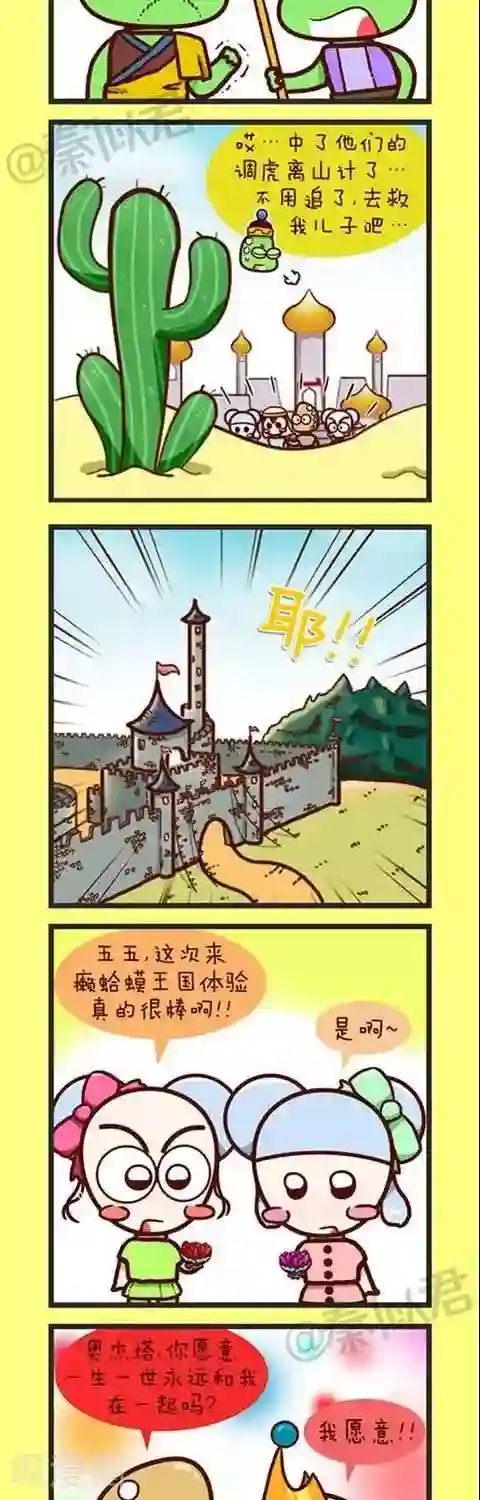 四四和五五第33话 癞蛤蟆王国的婚礼