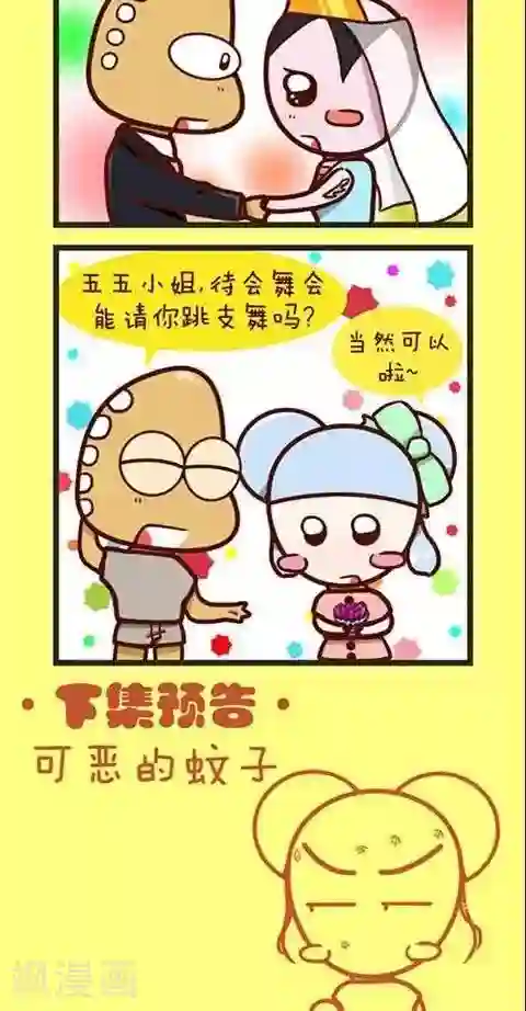 四四和五五第33话 癞蛤蟆王国的婚礼