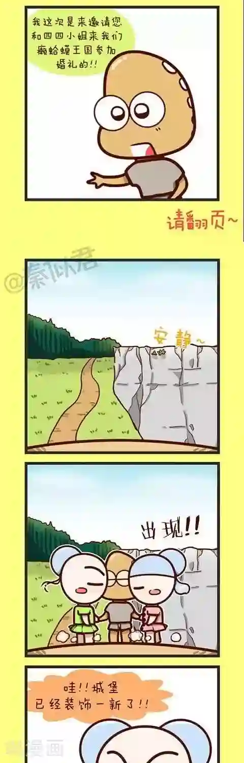 四四和五五第33话 癞蛤蟆王国的婚礼
