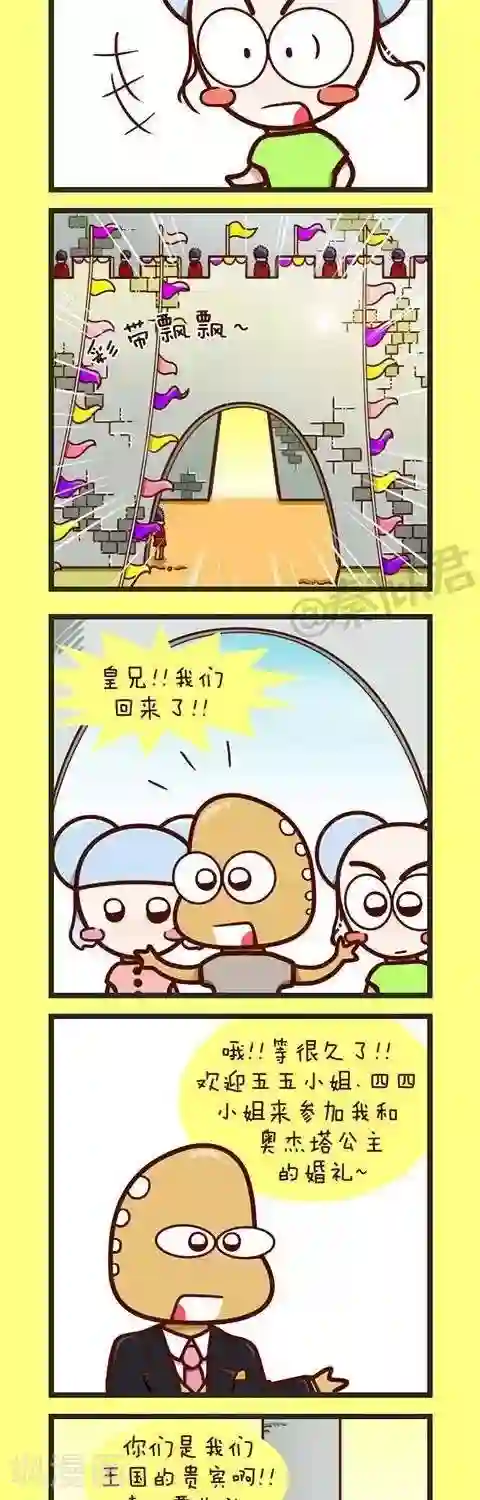 四四和五五第33话 癞蛤蟆王国的婚礼