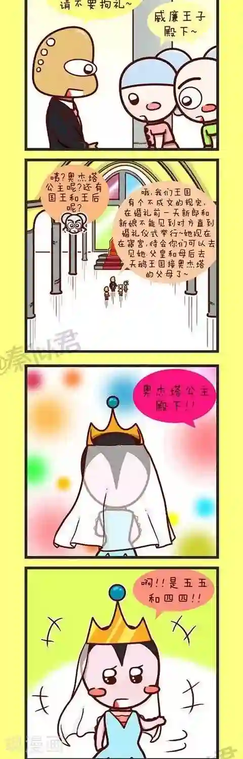 四四和五五第33话 癞蛤蟆王国的婚礼