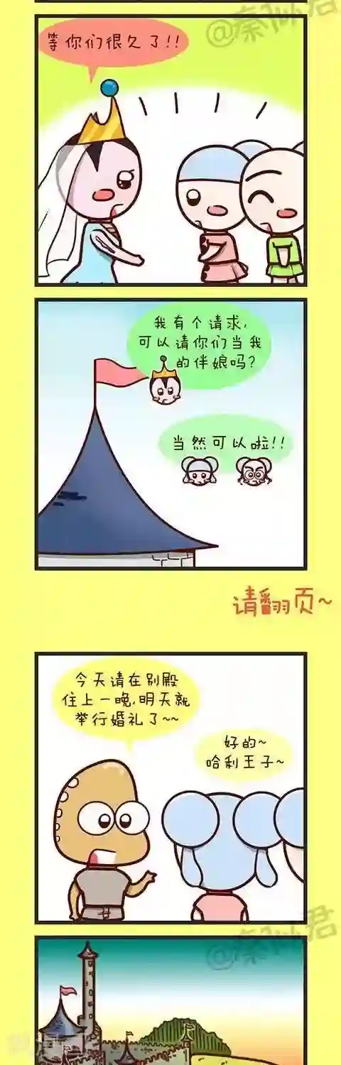 四四和五五第33话 癞蛤蟆王国的婚礼