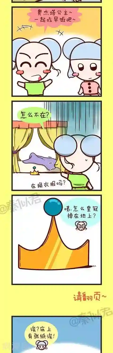 四四和五五第33话 癞蛤蟆王国的婚礼