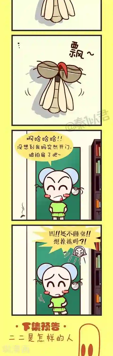 四四和五五第34话 可恶的蚊子