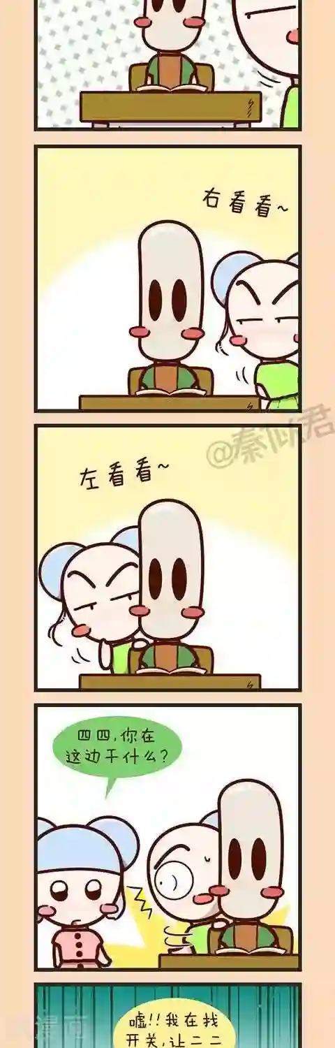 四四和五五第35话 二二是怎样的人