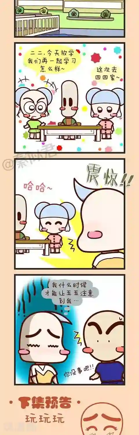 四四和五五第35话 二二是怎样的人